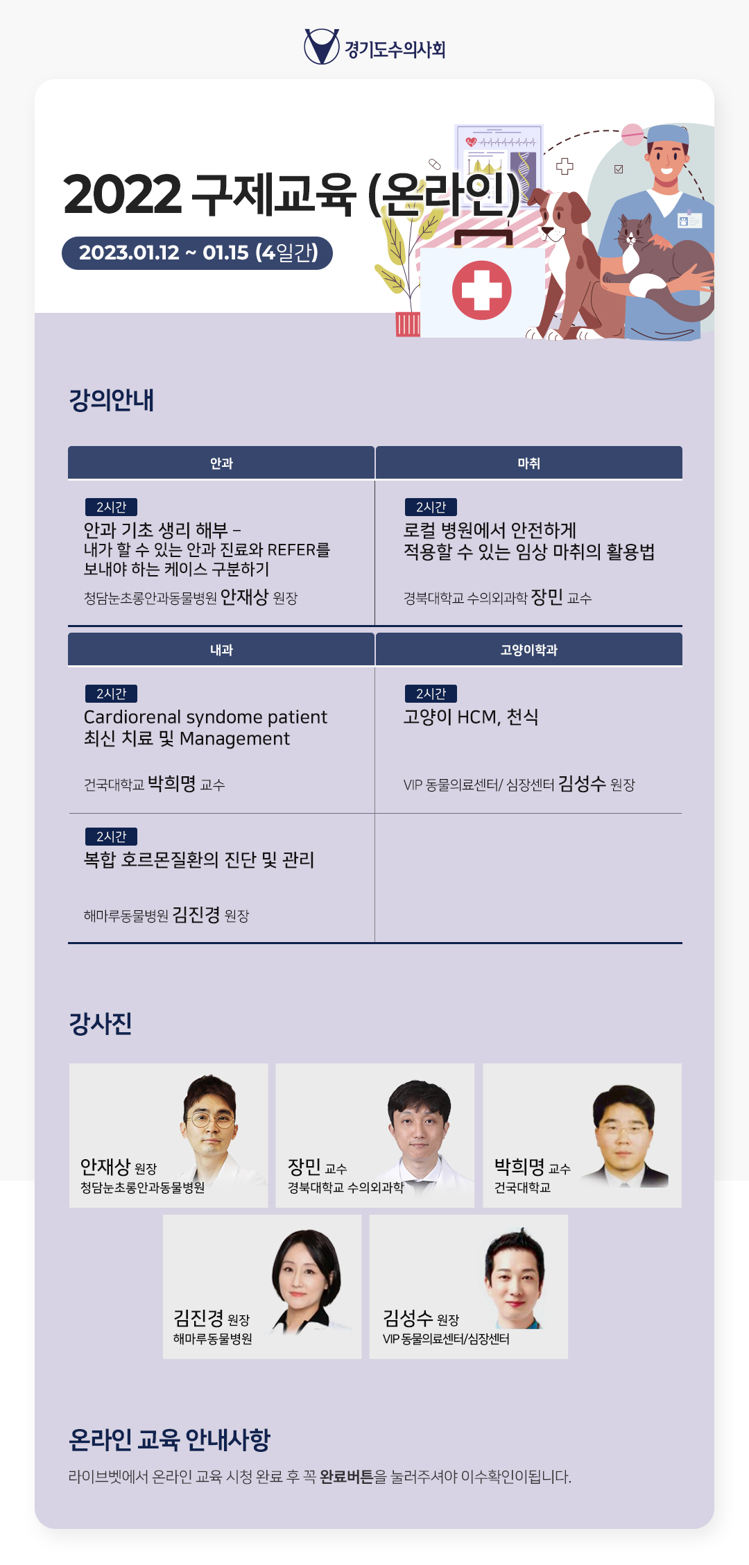 2022년도 구제교육 상세내용